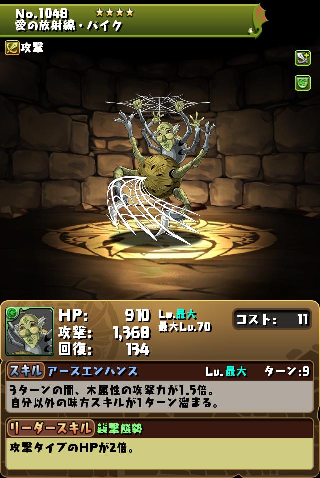 キャラクター能力調整 パズル ドラゴンズ