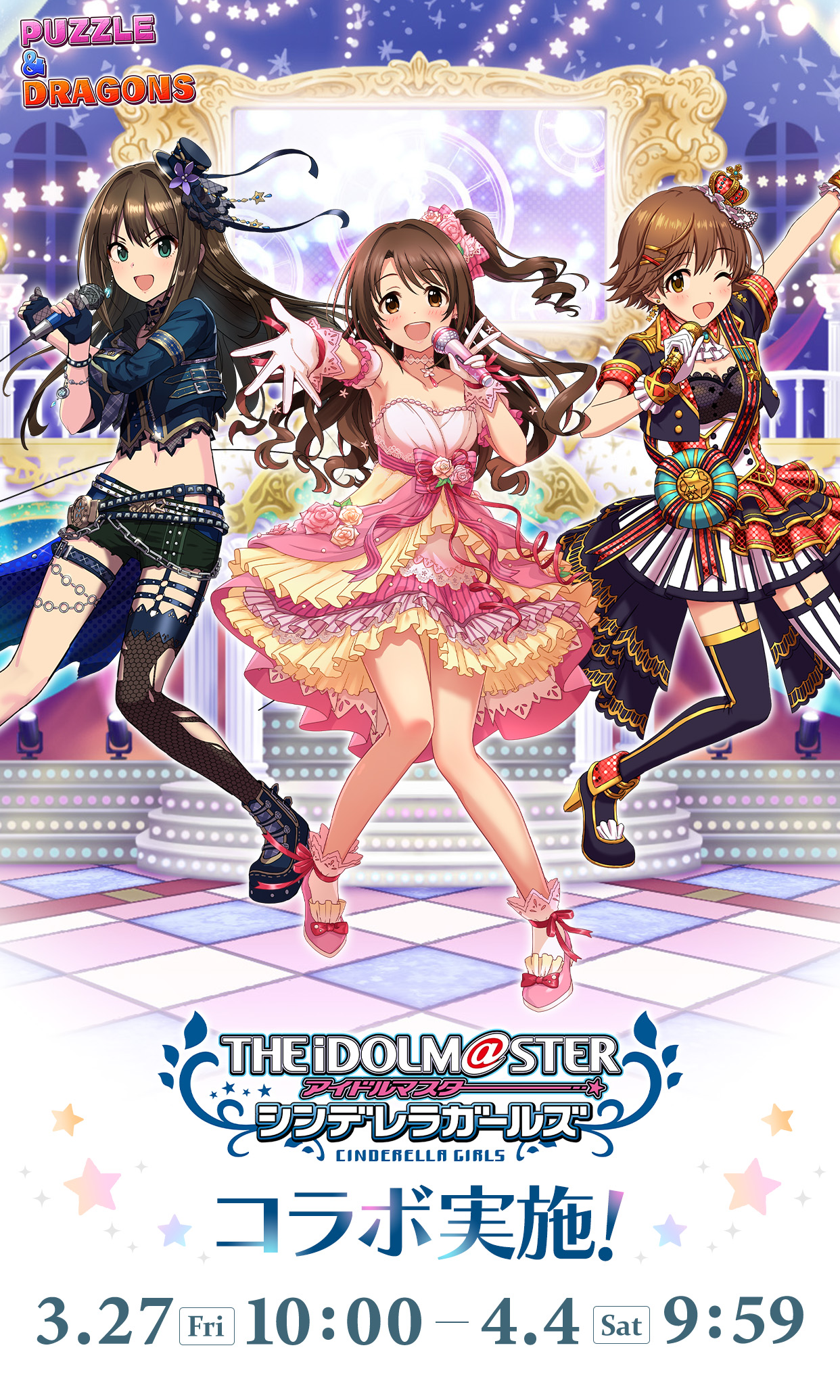 アイドルマスター シンデレラガールズ×パズドラ コラボ実施！