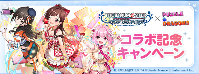 コラボ記念キャンペーン