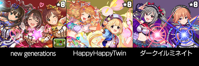 new generations HappyHappyTwin ダークイルミネイト
