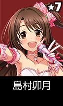 島村卯月
