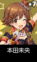 本田未央