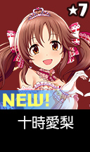 十時愛梨