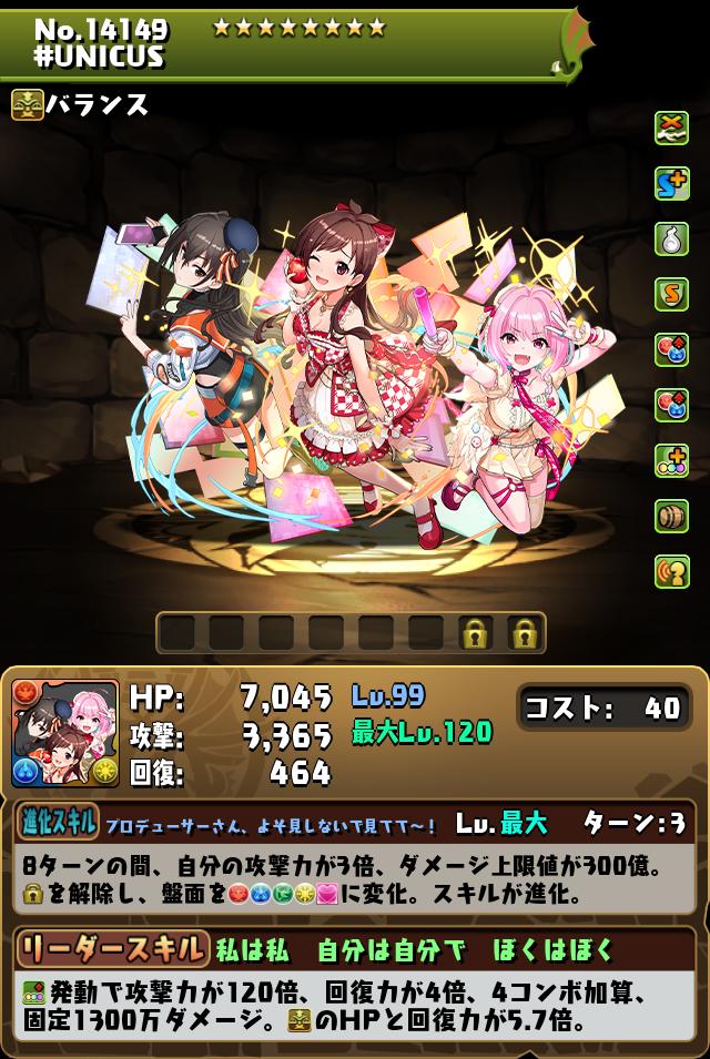 アイドルマスター シンデレラガールズ」コラボ 進化情報！｜パズル