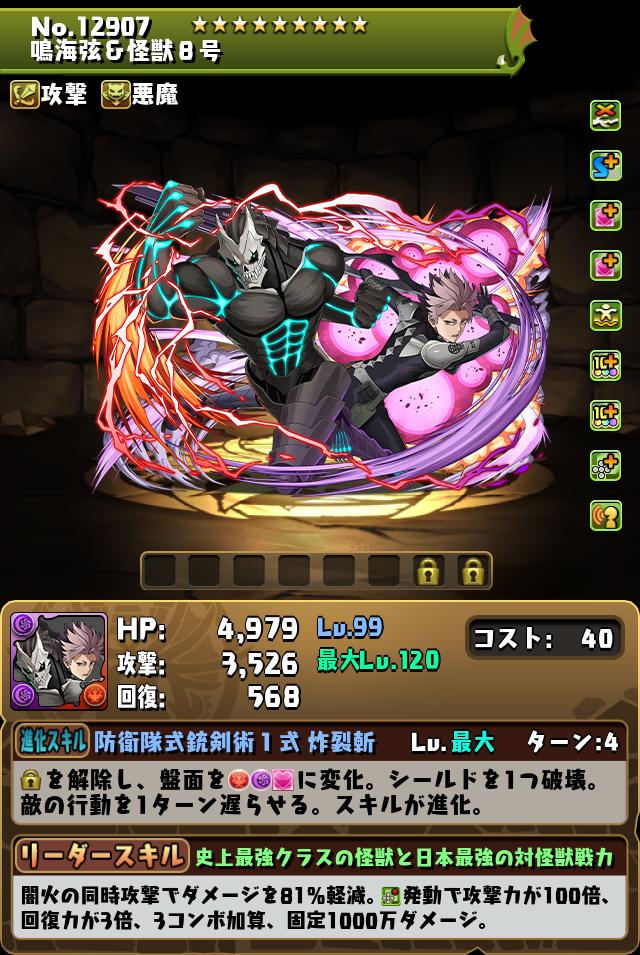 キャラクター進化情報！｜パズル＆ドラゴンズ