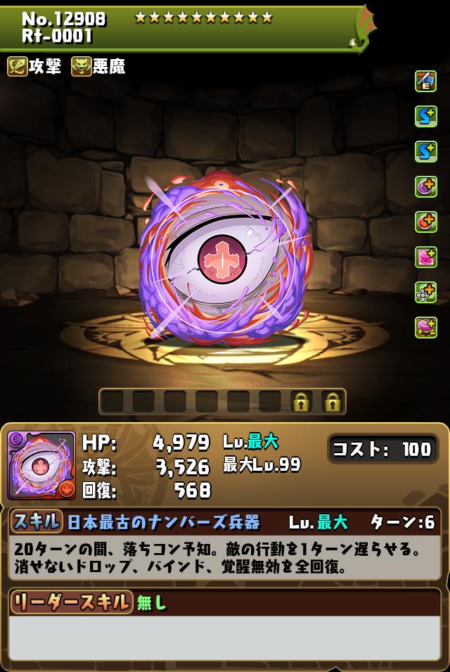 キャラクター進化情報！｜パズル＆ドラゴンズ