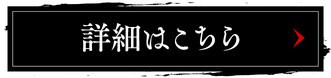 詳細へ