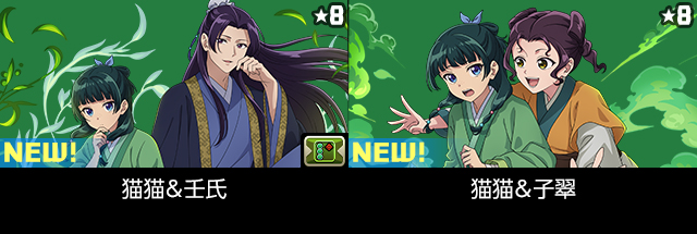 猫猫＆壬氏 猫猫＆子翠