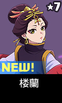 楼蘭