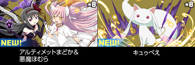 アルティメットまどか＆悪魔ほむら キュゥべえ