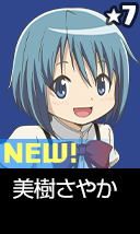 美樹さやか