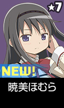 暁美ほむら