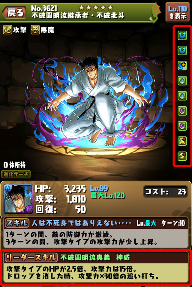 キャラクター能力調整 パズル ドラゴンズ
