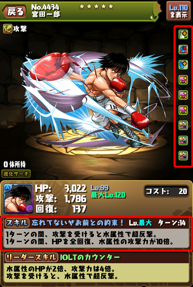 キャラクター能力調整 パズル ドラゴンズ