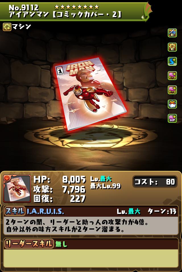 キャラクター進化情報 パズル ドラゴンズ