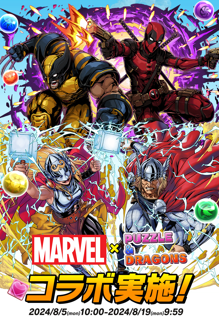 MARVEL×パズドラ コラボ実施！