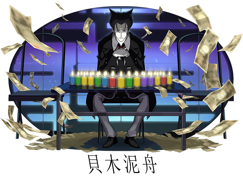 貝木泥舟