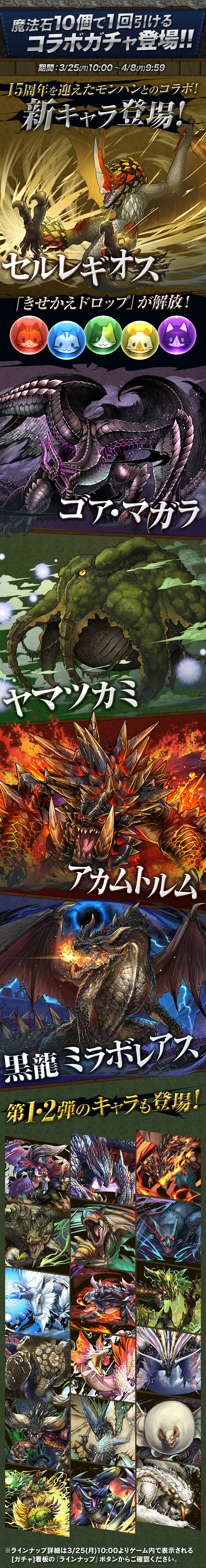 モンスターハンター パズドラ コラボ第3弾実施 パズル ドラゴンズ