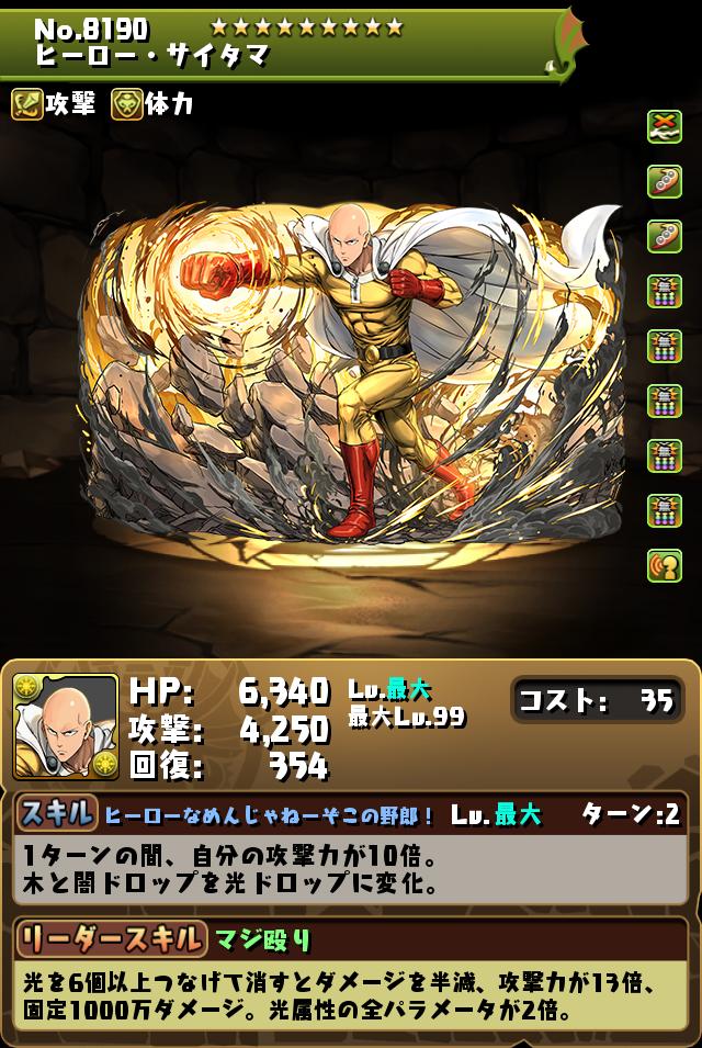 キャラクター進化情報 パズル ドラゴンズ