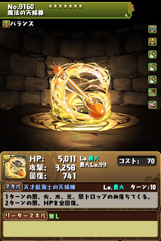 キャラクター進化情報 パズル ドラゴンズ