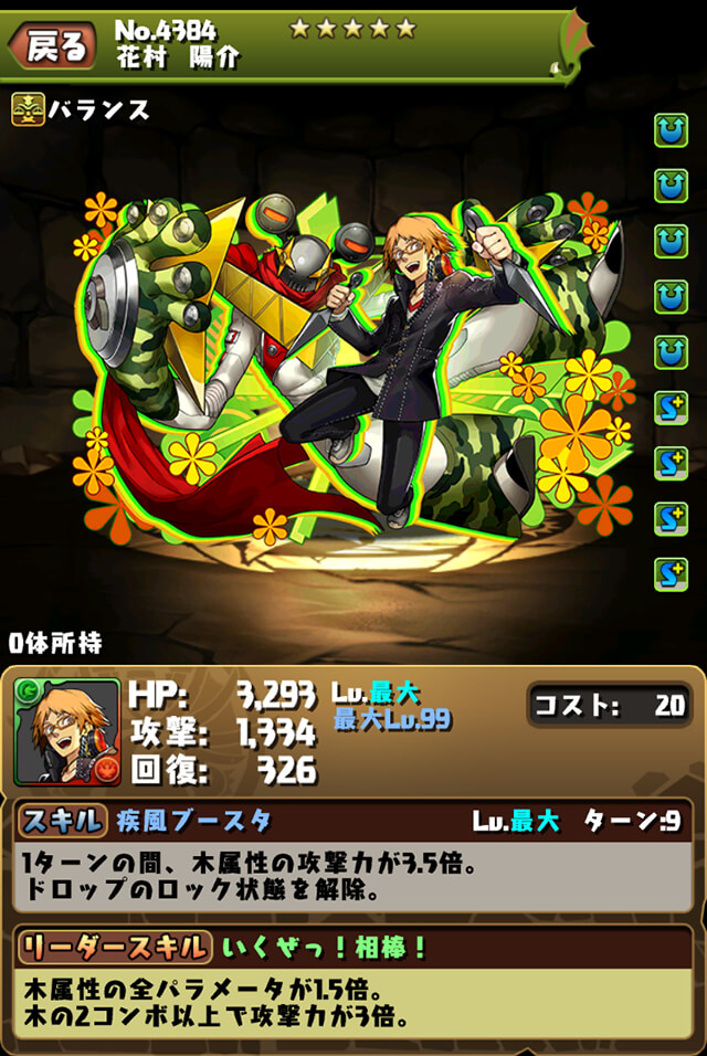 ペルソナコラボ第2弾 パズル ドラゴンズ