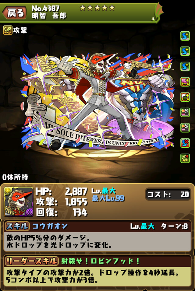 ペルソナコラボ第2弾 パズル ドラゴンズ