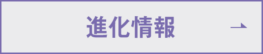 詳細はこちら