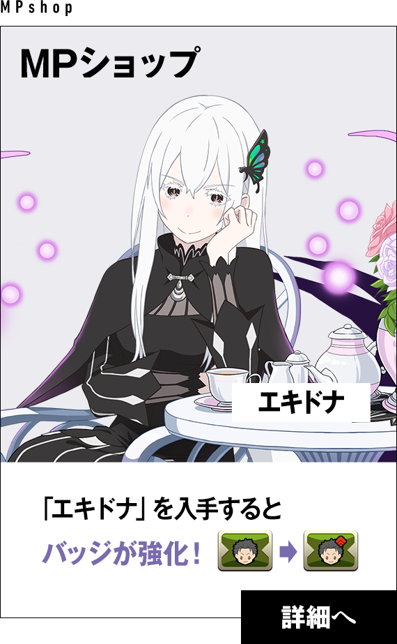 MPショップにコラボキャラクター登場！
