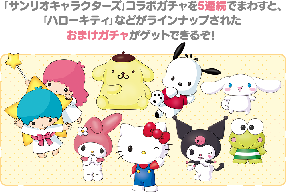 おまけガチャ