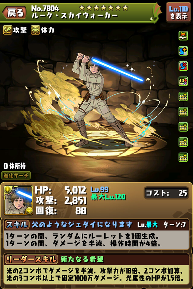 STAR WARSコラボ実施！｜パズル＆ドラゴンズ