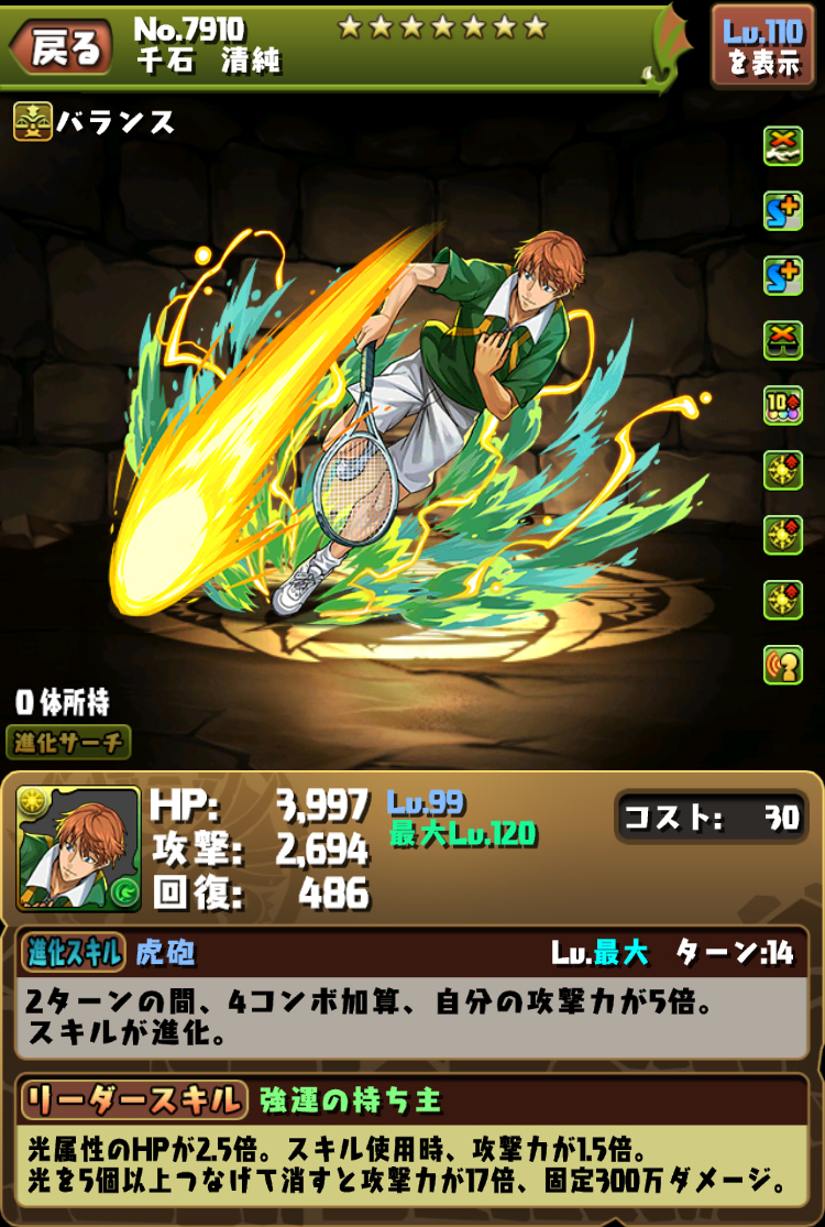 キャラクター進化情報！｜パズル＆ドラゴンズ