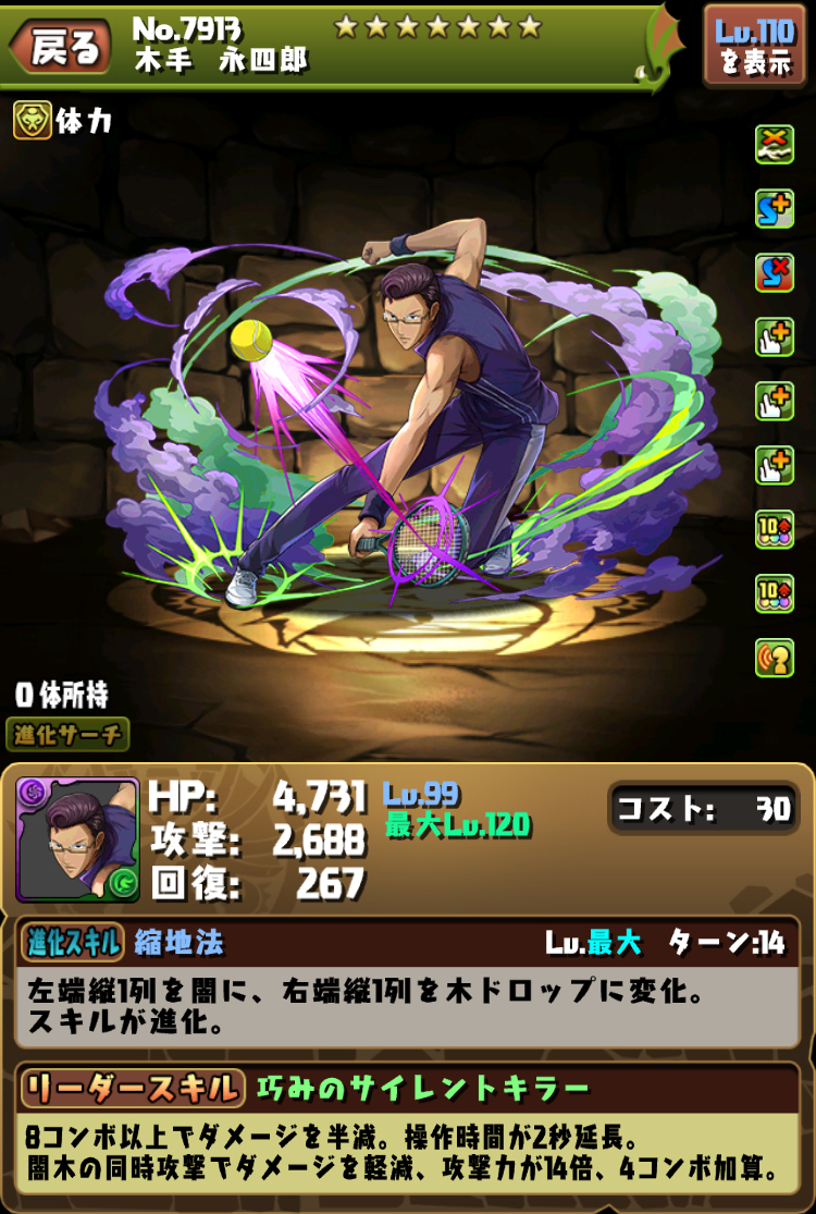 キャラクター進化情報！｜パズル＆ドラゴンズ