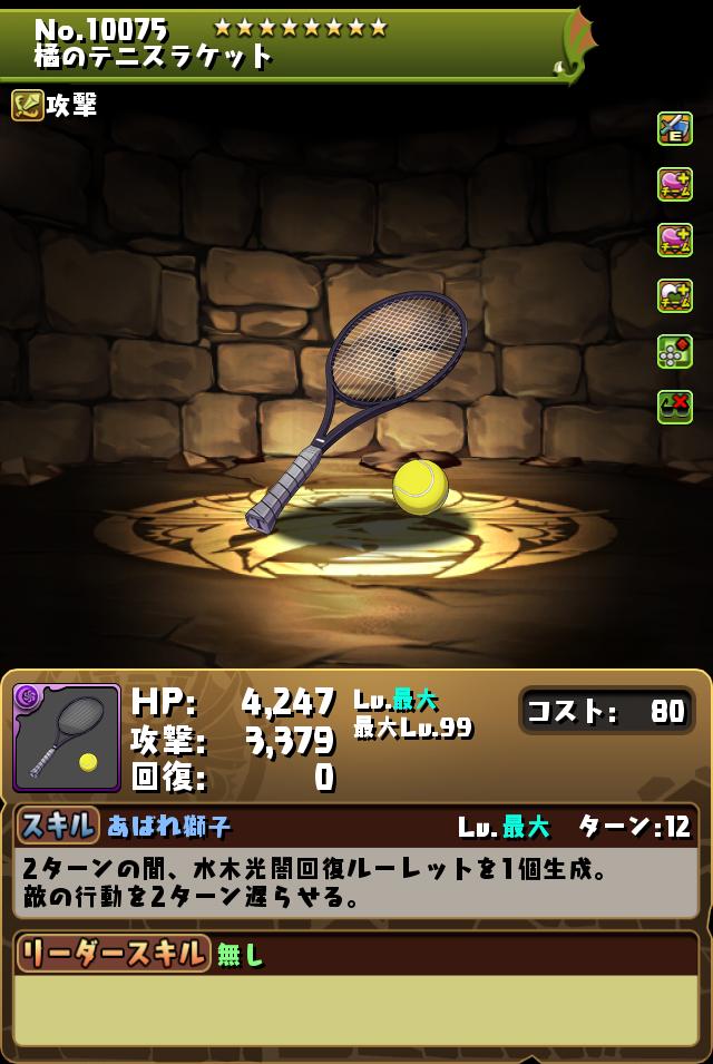 橘のテニスラケット