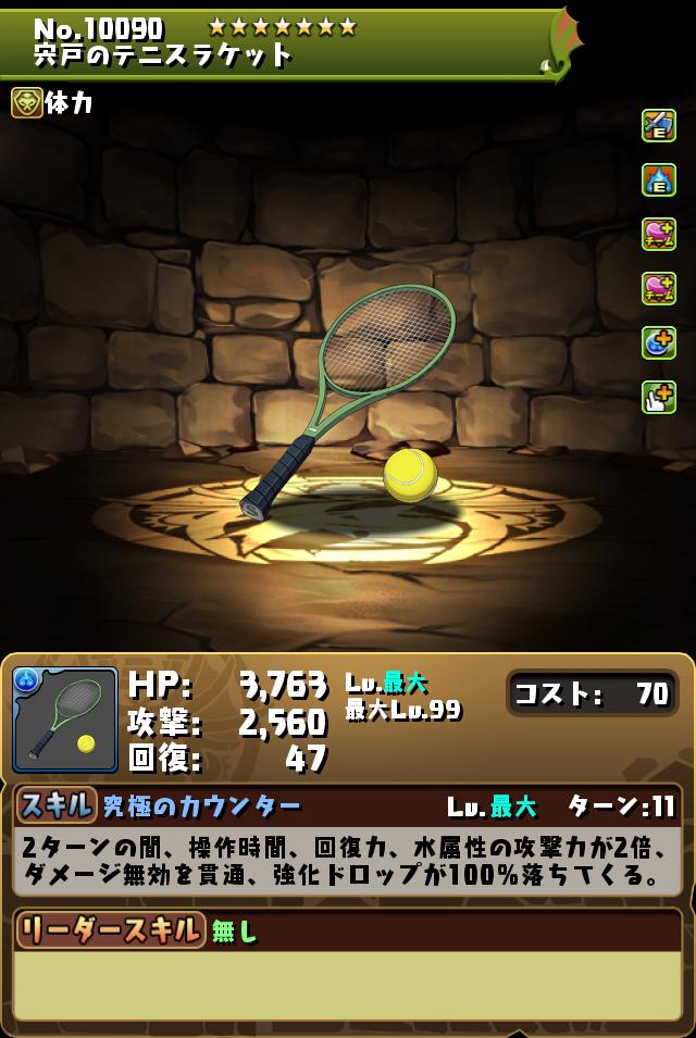 宍戸のテニスラケット