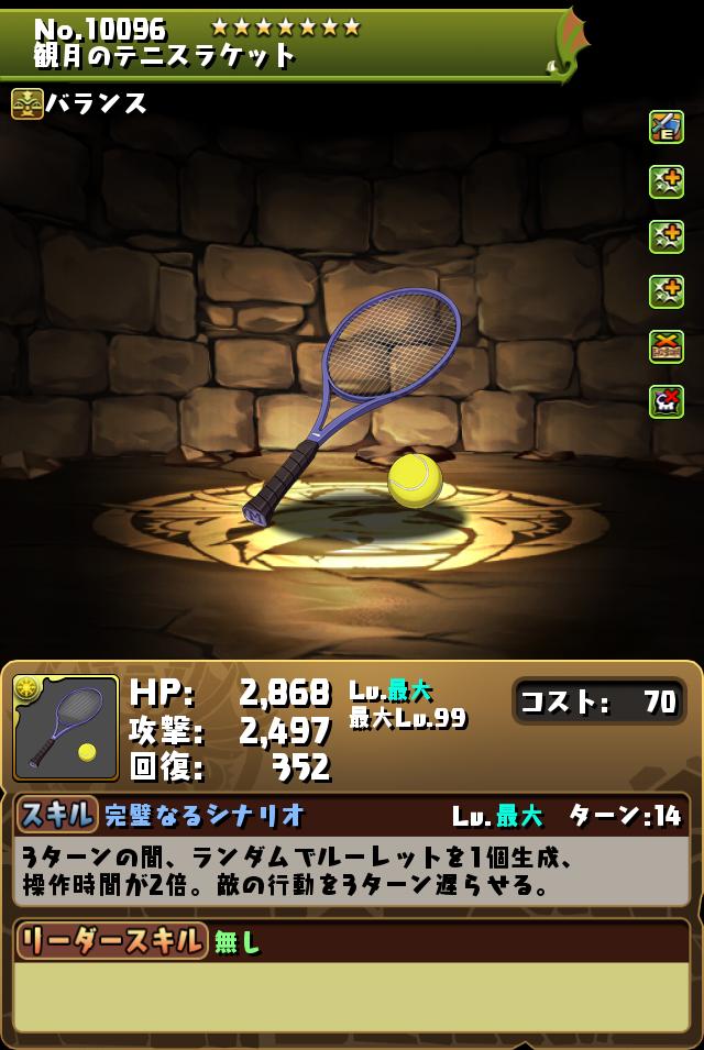 観月のテニスラケット