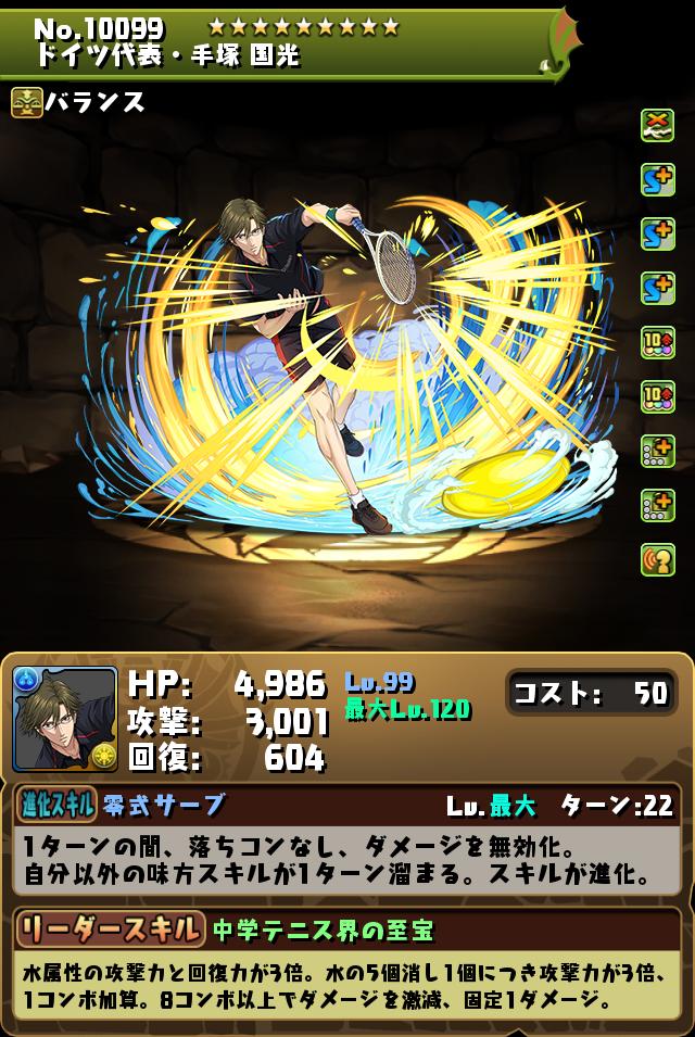 ドイツ代表・手塚 国光