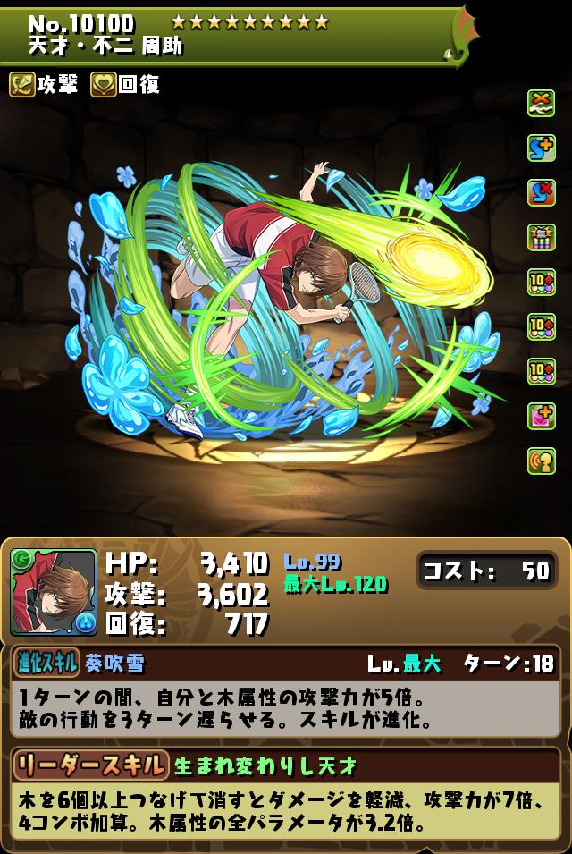 天才・不二 周助