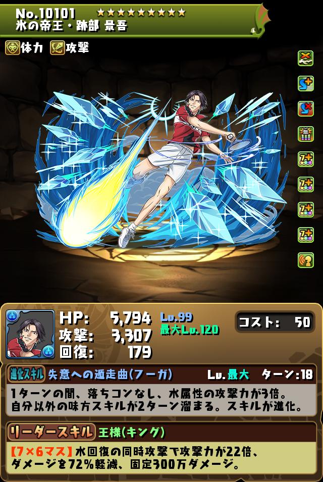 氷の帝王・跡部 景吾