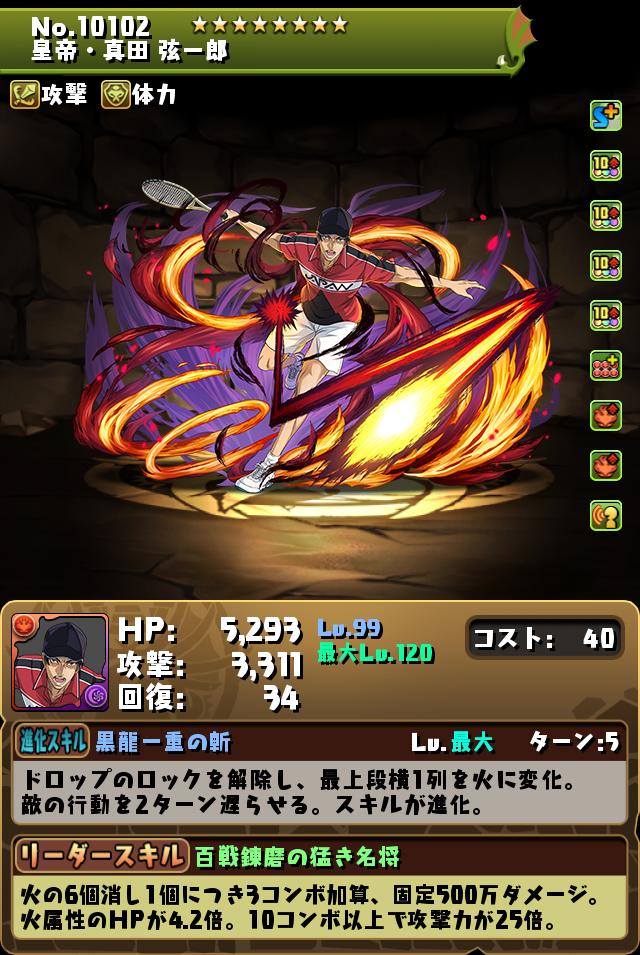 皇帝・真田 弦一郎