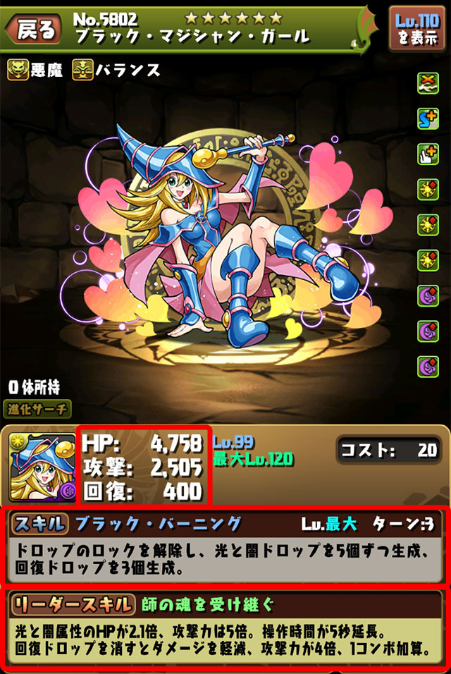 キャラクター能力調整 パズル ドラゴンズ