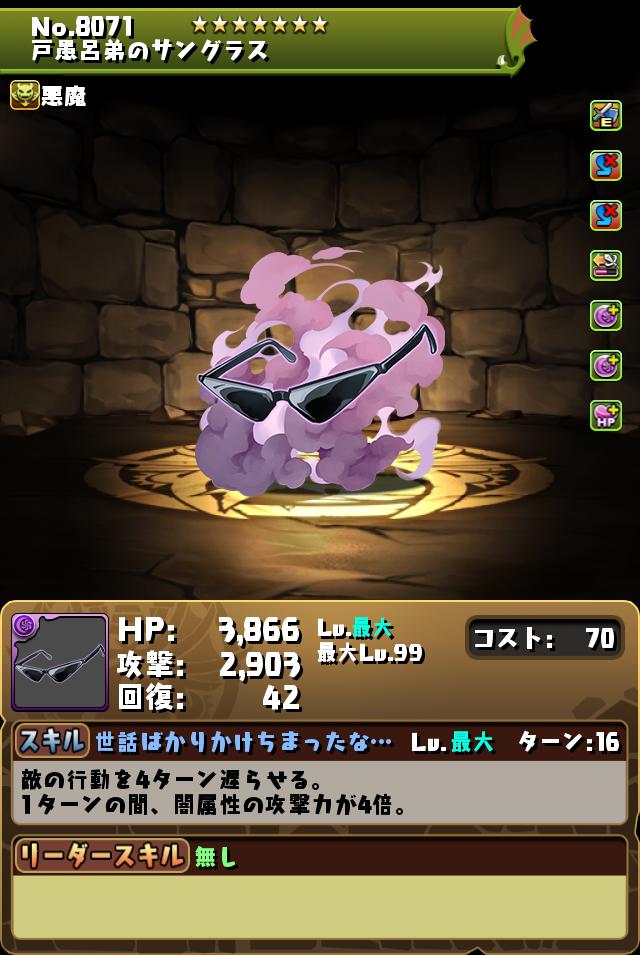 キャラクター進化情報 パズル ドラゴンズ