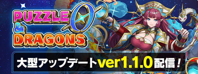 パズル＆ドラゴンズ　ゼロ