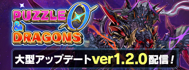 パズル＆ドラゴンズ　ゼロ