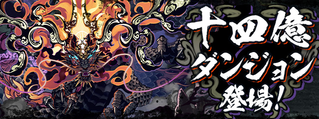 パズドラ 運営サイト｜パズル＆ドラゴンズ