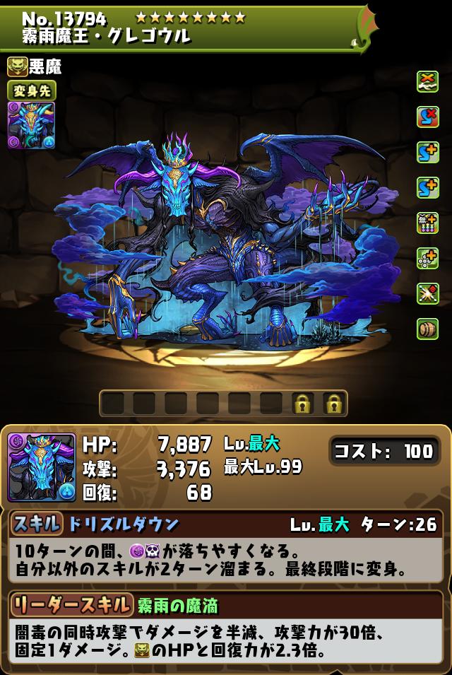霧雨」称号チャレンジ開催！！｜パズル＆ドラゴンズ