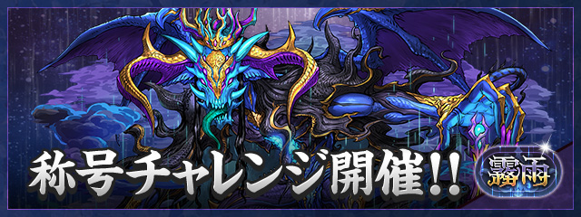 「霧雨」称号チャレンジ開催!!
