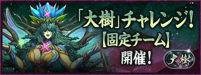 パズドラ 運営サイト｜パズル＆ドラゴンズ