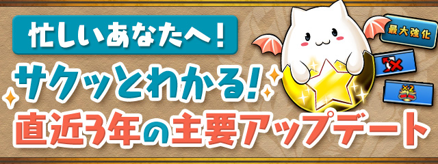 忙しいあなたへ！サクッとわかる！直近3年の主要アップデート