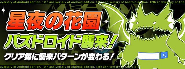 圖 Android版 12周年紀念活動 62石