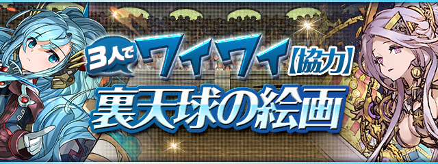 パズドラ 運営サイト｜パズル＆ドラゴンズ